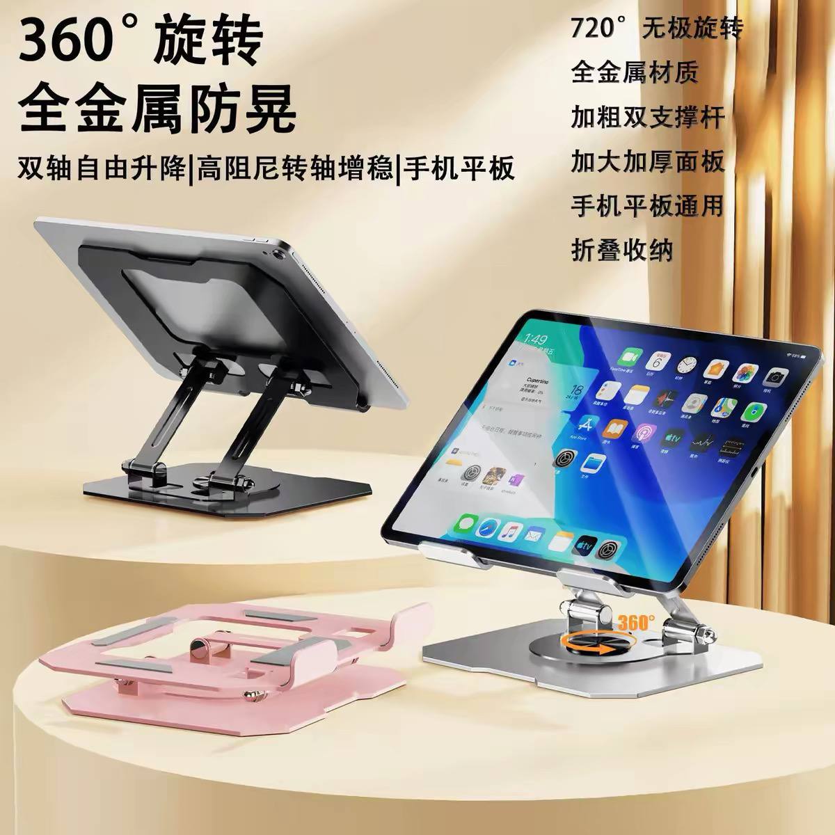 Rotating Tablet Laptop Stand 