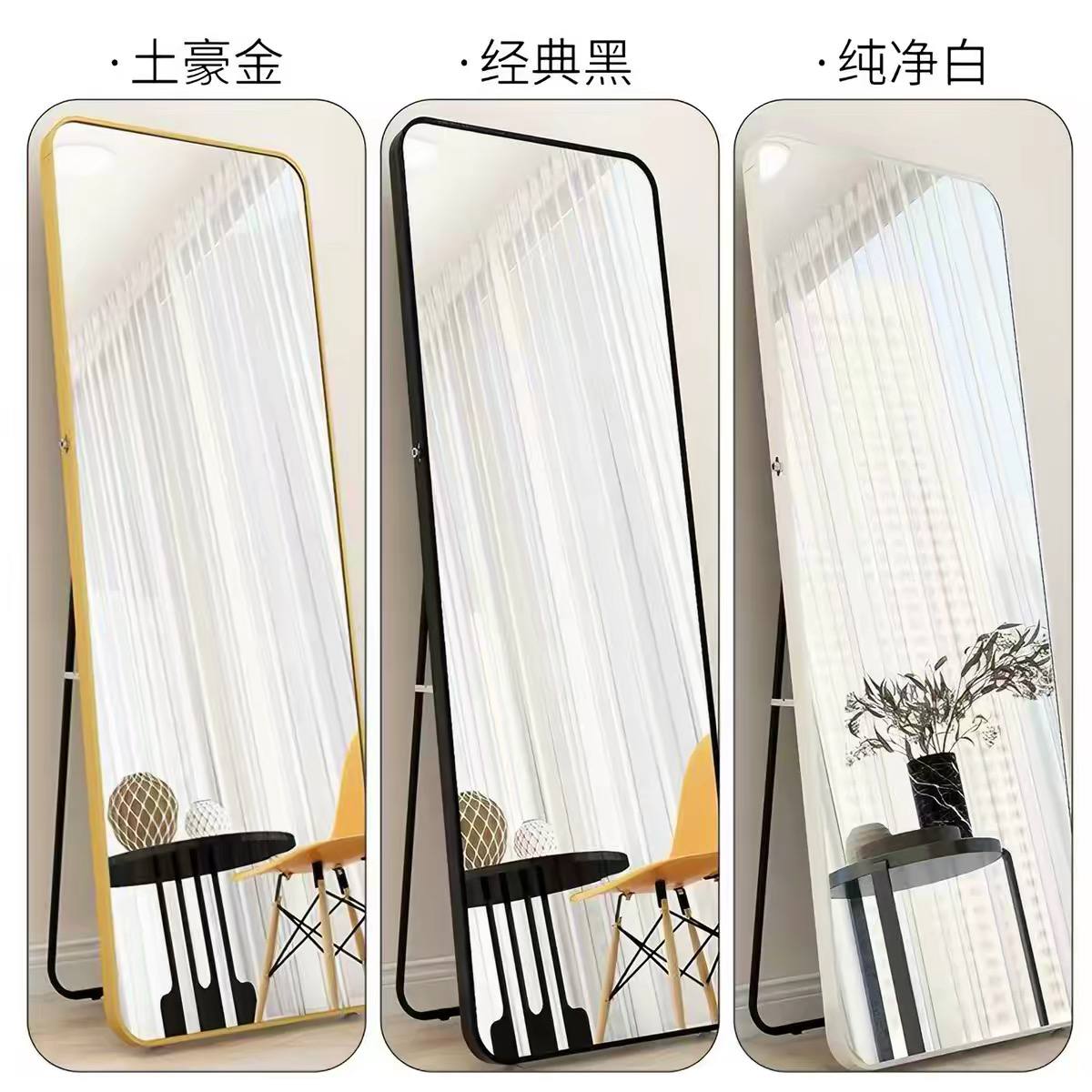 Full-Length Standing Mirror – Rectangular Frame (Gold/Black/White)