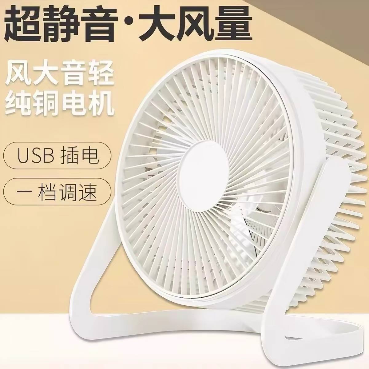 5-inch USB-powered table fan